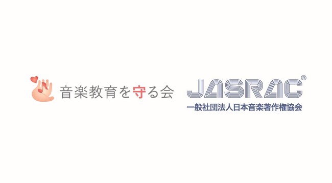 音楽教室規定に関する音楽教育を守る会とJASRACの合意について