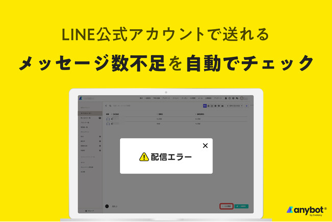 LINEのメッセージ、今月まだ送れる? 自動で確認、足りなければ配信停止【機能アップデート】