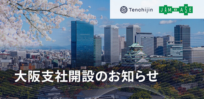 JAXAベンチャー天地人、大阪支社開設のお知らせ