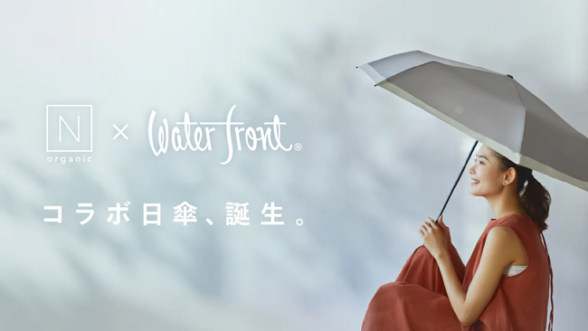 「N organic」から、物理的に紫外線から肌を守る、雨と風にも強い新発想の日傘が発売