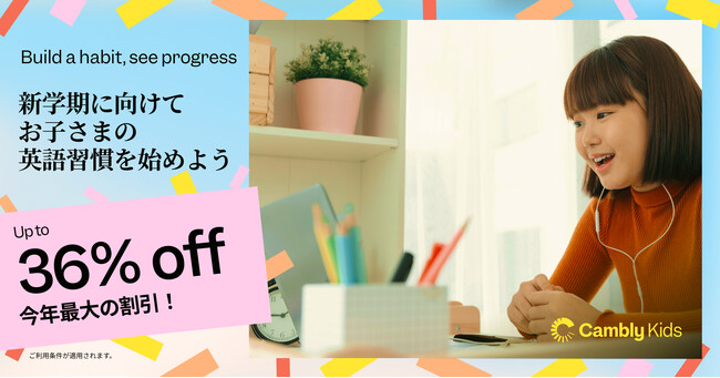 月7,040円で楽しく学ぶ英語習慣を!年最大級にお得なセールが本日3月6日より開催!