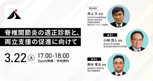 日本AS友の会とMedii、医師向け講演会「脊椎関節炎の適正診断と、両立支援の促進に向けて」を開催