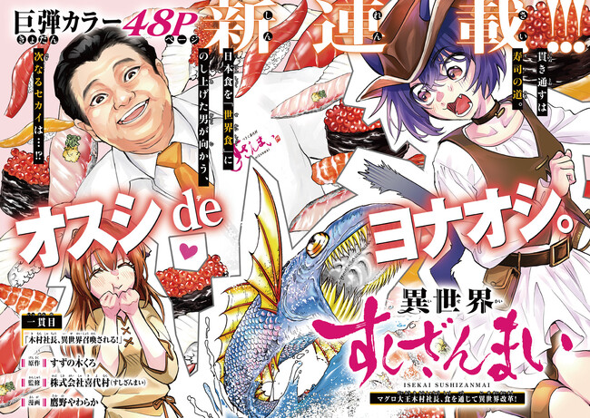 新たなる異世界漫画が爆誕! 月刊ミステリーボニータ4月特大号発売のお知らせ