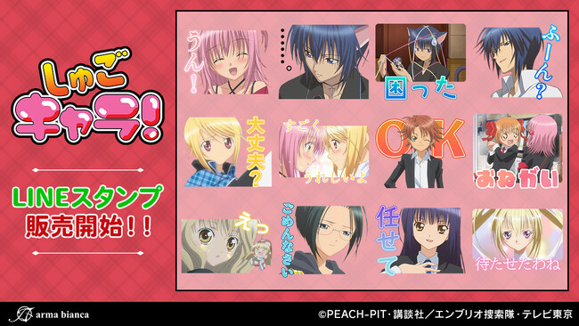 TVアニメ『しゅごキャラ!』のLINEスタンプが登場!!