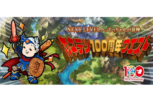 創業100周年まであと1年創業“ほぼ”100周年(99周年)YEARがスタート!