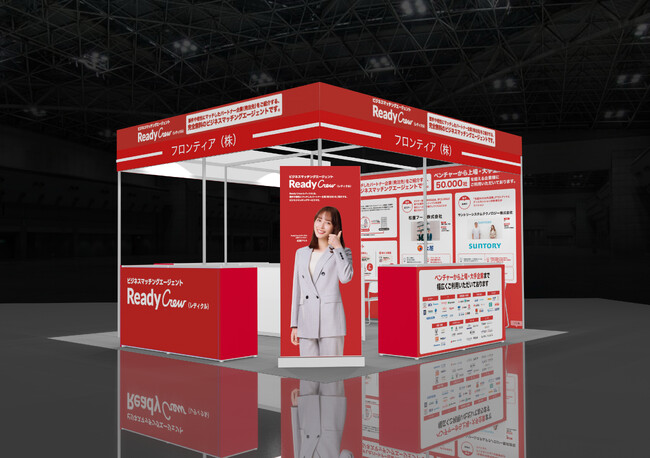 「レディクル」運営のフロンティア、「DXPO大阪’25」に出展