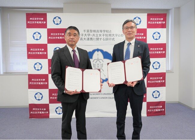 共立女子大学・共立女子短期大学と千葉黎明高等学校が高大連携協定を締結