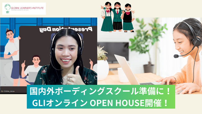 国内外ボーディングスクール準備に!「OPEN HOUSE」開催