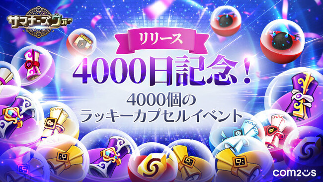 『サマナーズウォー: Sky Arena』、サービス4000日記念イベントを開催!