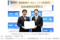 大阪府三島郡島本町と包括連携協定を締結しました