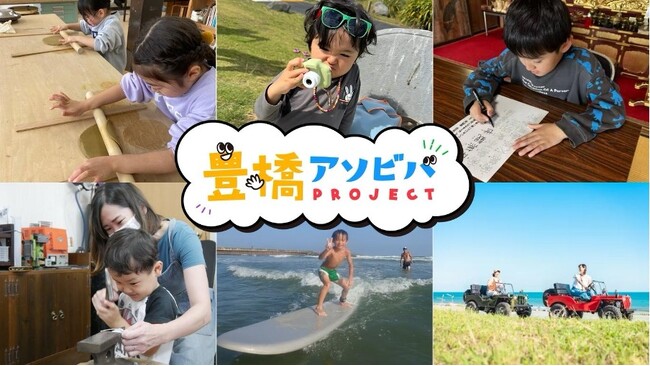 豊橋市を親子で遊べる場所に!アソビュー、豊橋市と連携し「豊橋アソビバPROJECT」を開始
