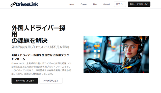 物流業界の人手不足解消へ 特定技能ドライバー・整備士育成マッチングサービス開始