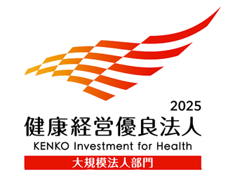 「健康経営優良法人2025(大規模法人部門)」に認定されました!