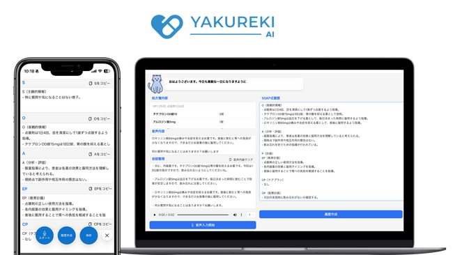 業界最速のAI薬歴作成支援システム”YAKUREKI-AI”をリリース