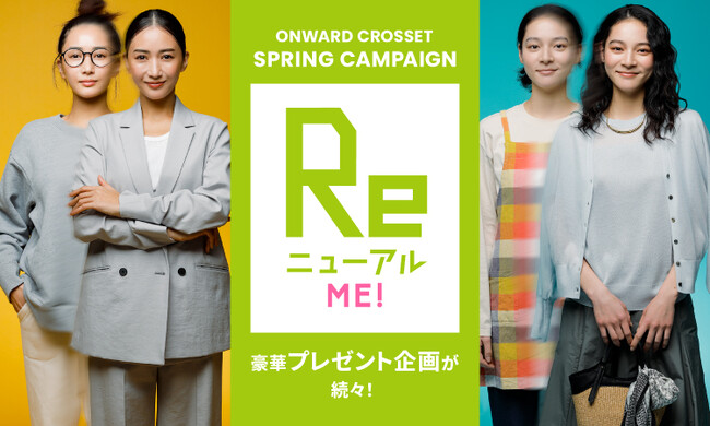 春の変身願望、かなえます!ビフォア・アフター動画「ReニューアルME!」を公開