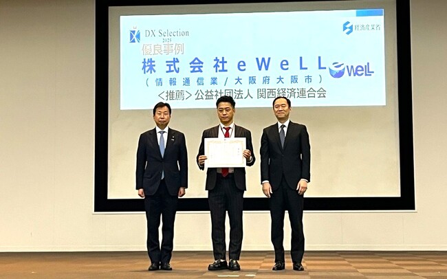 株式会社eWeLL、経済産業省「DXセレクション2025 優良事例賞」を受賞