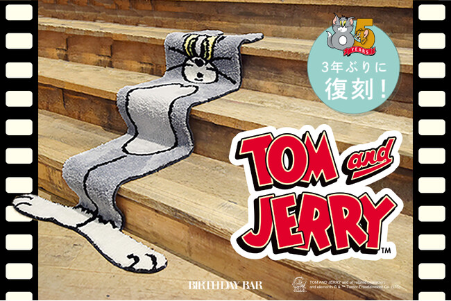 【BIRTHDAY BAR】トムとジェリー階段マットが待望の復刻!