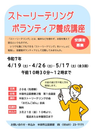 【愛知県半田市】ストーリーテリングのボランティアを養成する講座を開催します〈半田市立図書館〉