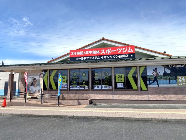 24時間営業・年中無休!『ワールドプラスジム イオンタウン菰野店』オープン前内覧会開催