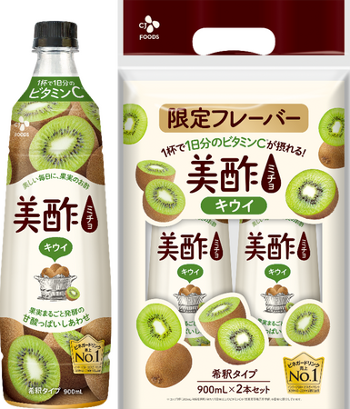 全国のコストコで期間限定販売!『美酢キウイ900mL 2本セット』新発売