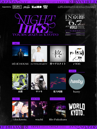 NIGHT HIKE京都公演、ZAIKOにてチケット独占販売中!