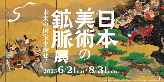 桃谷順天館140周年記念として大阪中之島美術館「日本美術の鉱脈展 未来の国宝を探せ!」に協賛