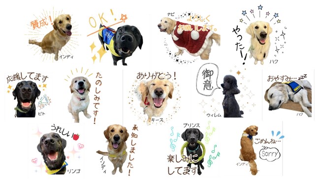 介助犬支援に繋がる新LINEスタンプ販売開始!