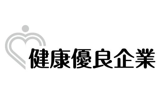 シンカ、健康優良企業「銀の認定」を取得~従業員の健康を支える取り組みが評価、持続可能な成長へ~
