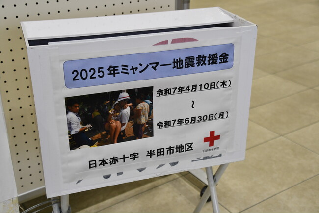【愛知県半田市】2025年ミャンマー地震救援金の募金箱を設置しました〈半田市役所〉