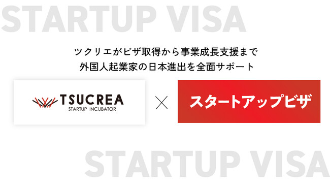 ツクリエ、経済産業省より「外国人起業促進実施団体」に認定