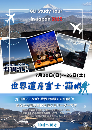 今年は日本が舞台。「Summer Camp in Japan」開催!