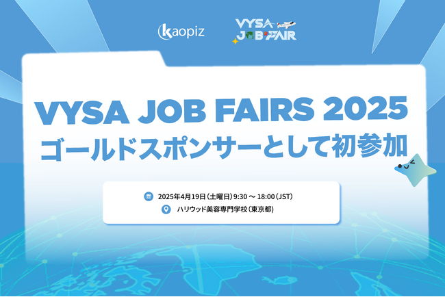 株式会社カオピーズ、VYSA JOB FAIRS 2025 にゴールドスポンサーとして初参加