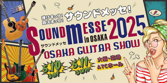 国内最大級のギター・ウクレレの祭典「サウンドメッセ in OSAKA 」がさらに進化して開催!