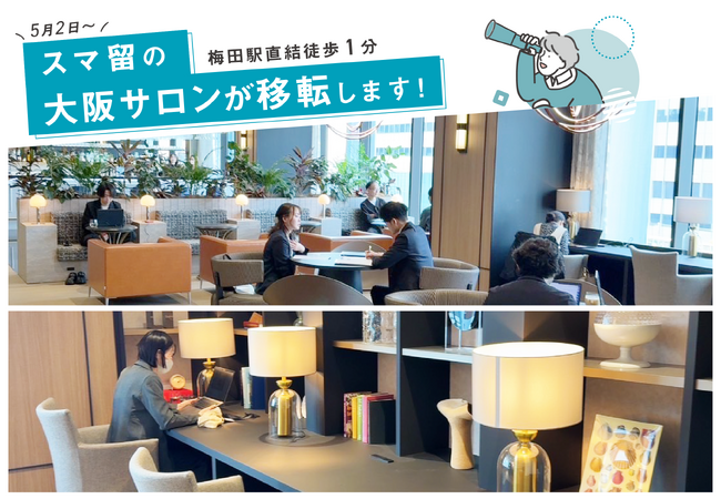 株式会社リアブロード、大阪支店及びカウンセリングサロン移転のお知らせ