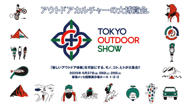 「TOKYO OUTDOOR SHOW 2025」2025年6月、幕張メッセで開催!