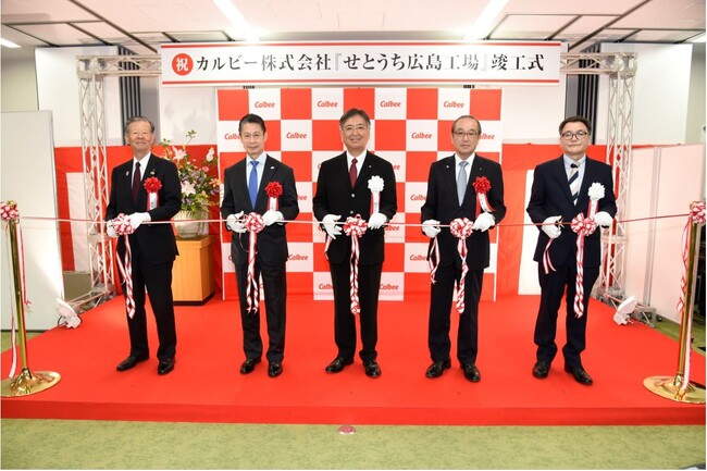 国内で約19年ぶりに新設した「せとうち広島工場」竣工式を実施