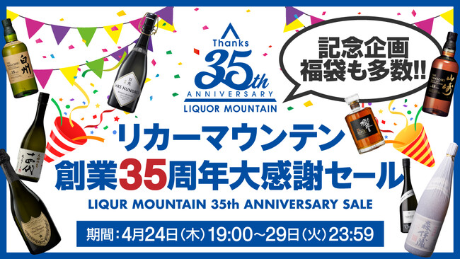 リカマン創業35周年記念!“35”にちなんだ豪華セール開催