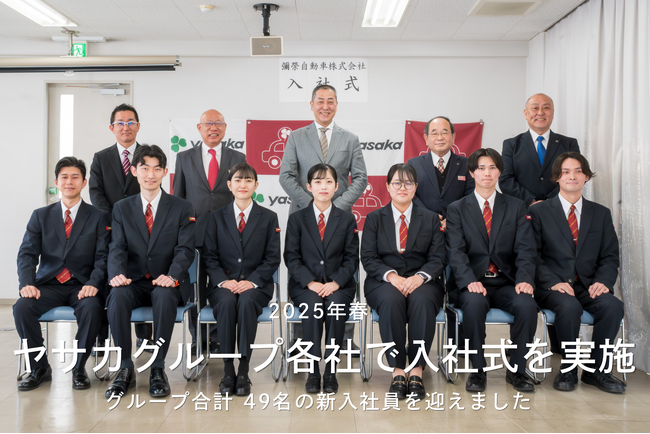 2025年度 ヤサカグループ各社で入社式を執り行いました