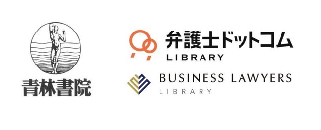 弁護士ドットコム、リーガルリサーチサービスが『青林書院』と新たにパートナーシップを締結