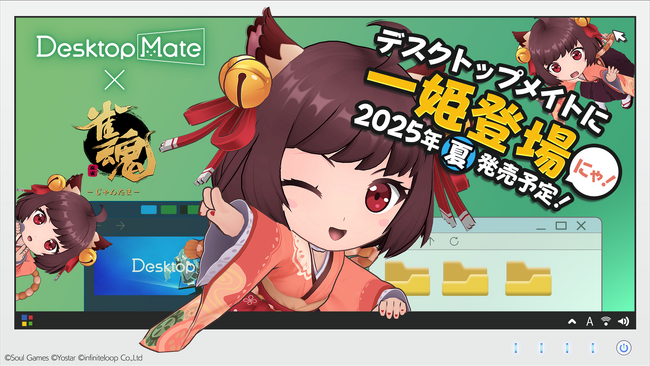 Desktop Mate 第4弾DLC「雀魂『ちび一姫』」配信決定!