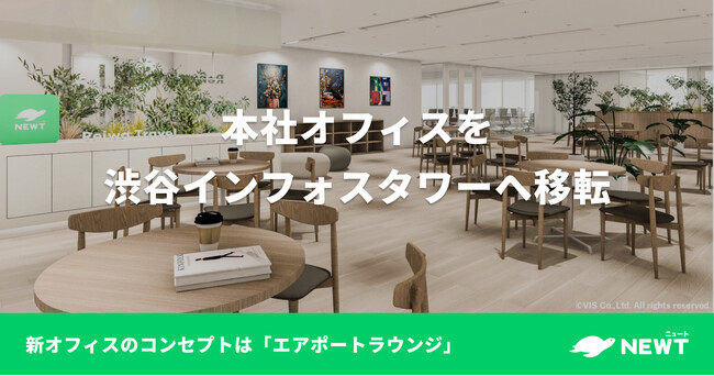 令和トラベル、「渋谷インフォスタワー」へ移転