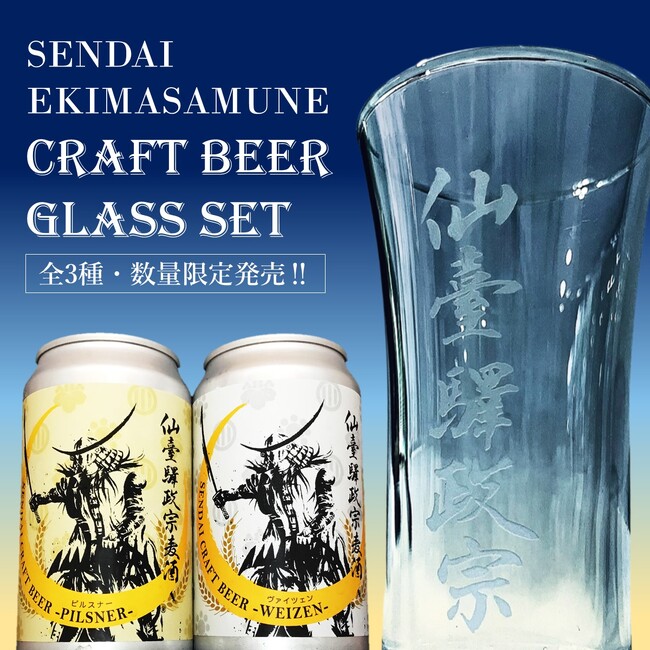 父の日ギフトにも最適!仙臺驛政宗のオリジナルギフトセットを新発売!