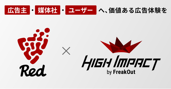 フリークアウト、広告ソリューション「Red Impact」を提供開始
