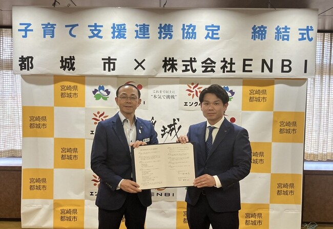 株式会社ENBI、宮崎県都城市と「子育て支援連携協定」を締結