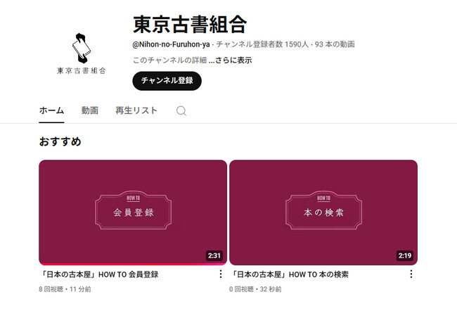 約700万点の出品数を誇る古本通販サイト「日本の古本屋」、使い方を解説する動画を公開