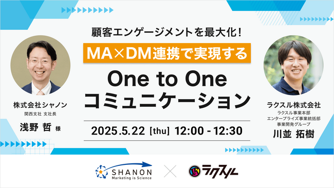 顧客エンゲージメントを最大化!MA×DM連携で実現するOne to Oneコミュニケーション