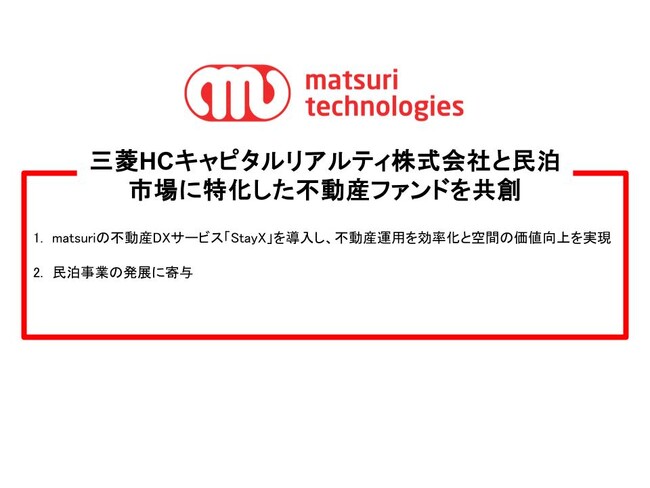 【三菱HCキャピタルリアルティと民泊に特化した不動産ファンドを共創】民泊市場の発展を通じて、様々なビジネスチャンスを創出