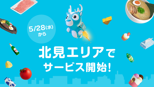 Wolt、5月28日から北海道 北見エリアでサービス開始!