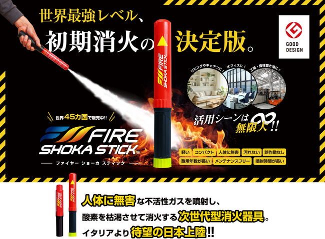 もう、汚さない!精密機器もデータも守る、後片付け不要の次世代クリーン消火具、取り扱い開始