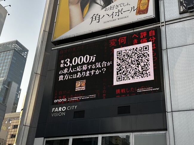 年収3,000万円の求人応募「一騎駆(イッキガケ)」5月19日より新たに新橋SL広場前大型ビジョンに屋外広告の掲載を開始